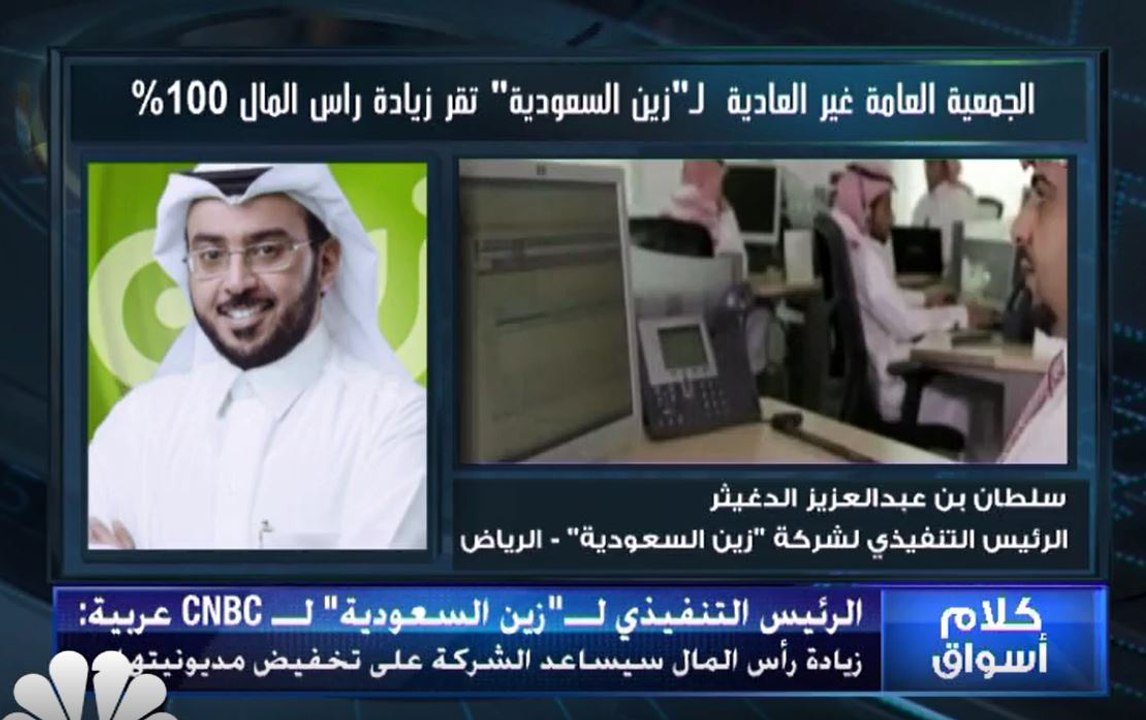 الرئيس التنفيذي لشركة "زين السعودية" لـCNBC عرب...