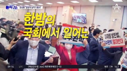 박홍근 “다 합의해 놓고 기만쇼”…권성동 “일방적 날치기 통과”