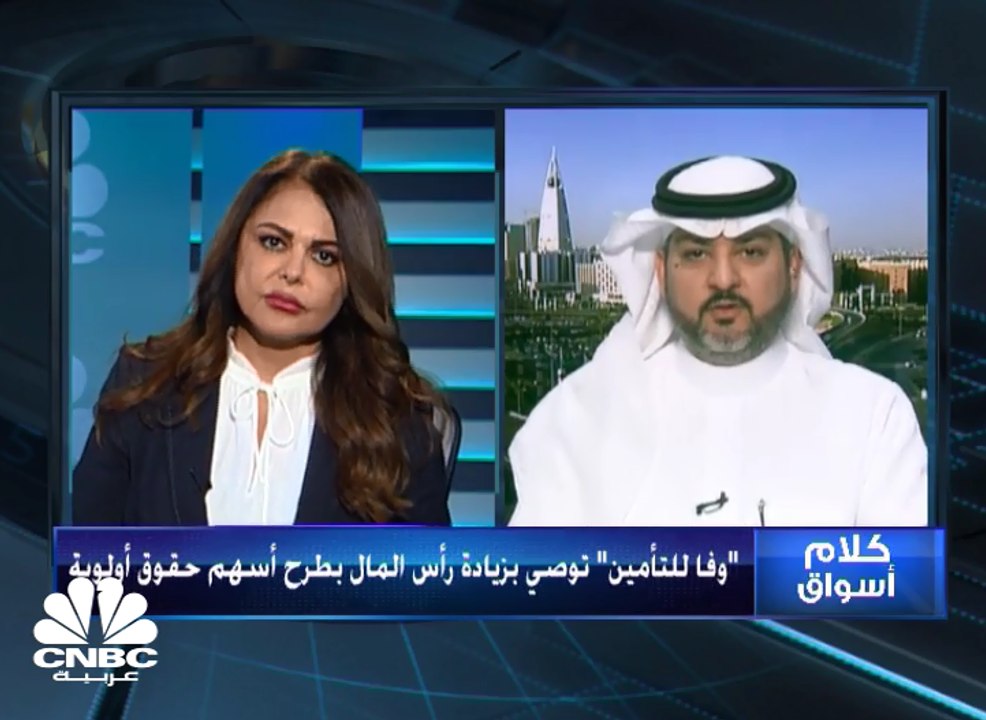 رئيس مجلس إدارة "وفا للتأمين" السعودية: زيادة ر...