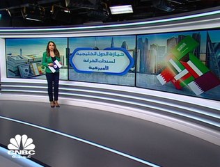 كيف تغيرت السياسات المالية لدول الخليج في سوق السندات الأميركي؟