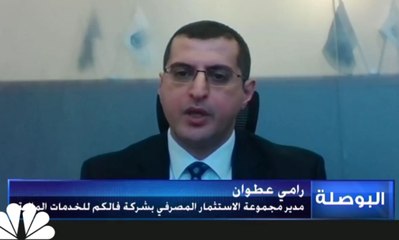 مدير مجموعة الاستثمار المصرفي بـ"فالكم" للخدمات المالية لـ CNCB عربية: نسبة تغطية الاكتتاب على أسهم حقوق أولوية 98.4%