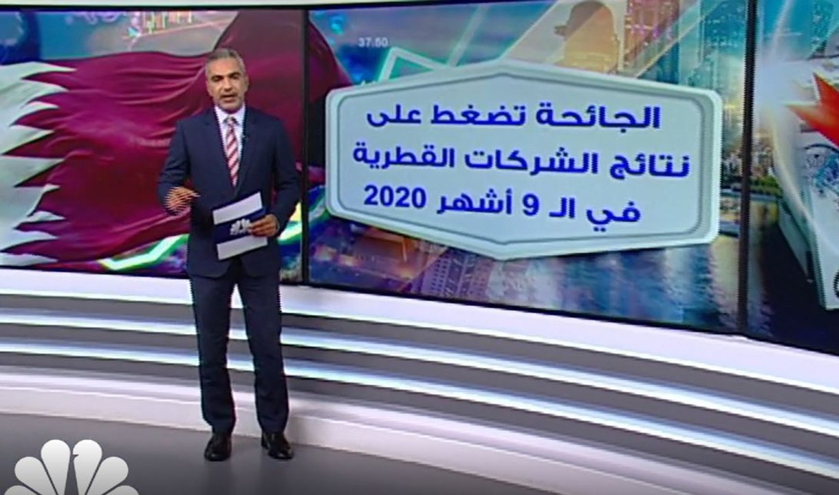 أرباح الشركات القطرية المدرجة تنخفض 17.3% بنهاي...