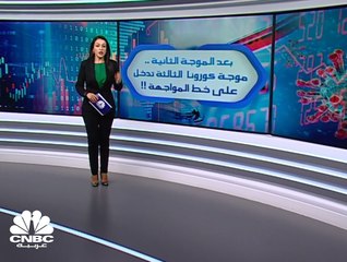 موجة ثالثة من كورونا تدخل على خط المواجهة