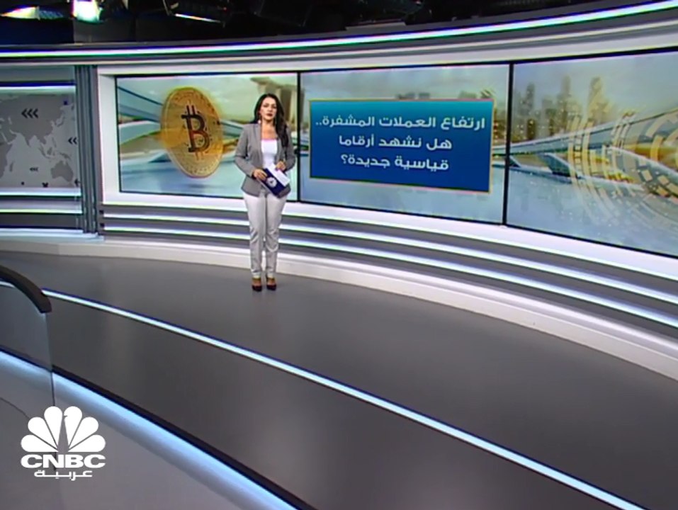 صعود العملات المشفرة .. فهل نشهد تسجيل أرقام قي...