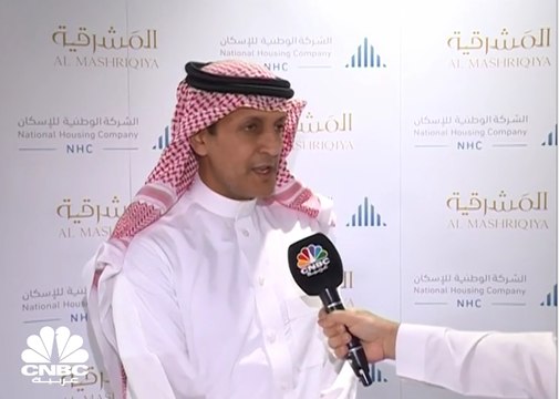 الرئيس التنفيذي للشركة الوطنية للإسكان في السعودية: استثمارات المشروع السكني الذي يقع شرق العاصمة تقدر بـ 3 مليارات ريال
