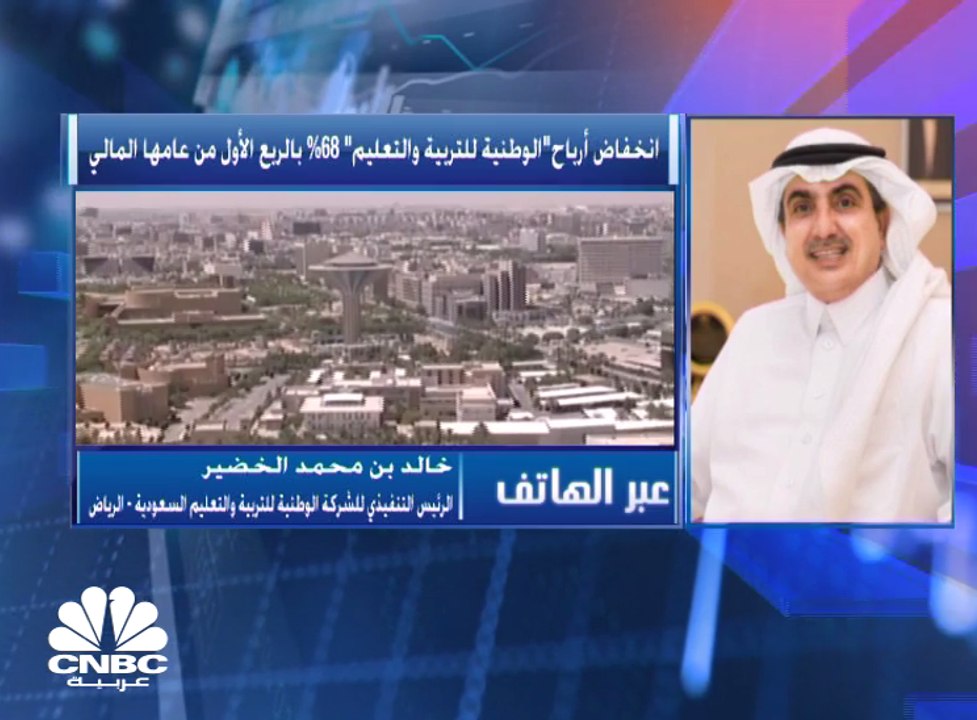 الرئيس التنفيذي للشركة الوطنية للتربية والتعليم...