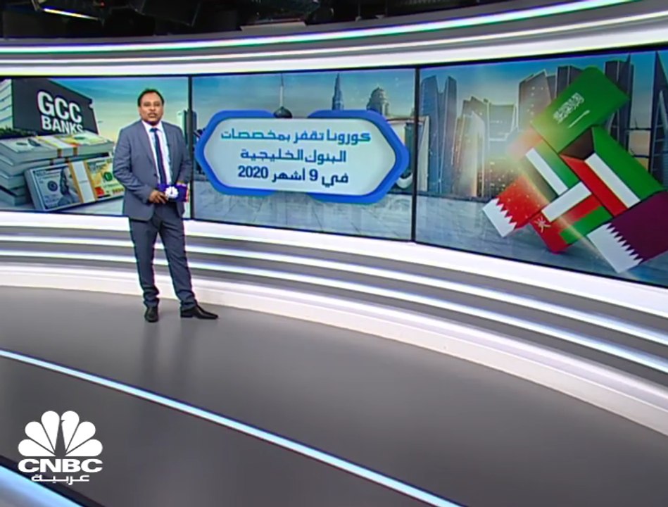 انخفاض الأرباح المجمعة لقياديات البنوك الخليجية...