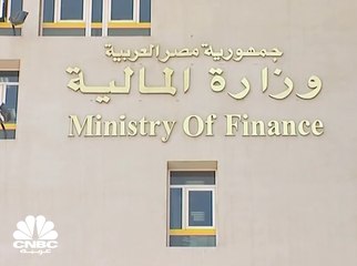 توجه المستثمرين الدوليين إلى أدوات الدين الحكومية المصرية