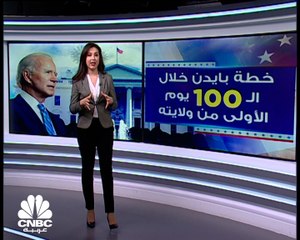 كيف ستبدو الـ 100 يوم الأولى من حكم بايدن