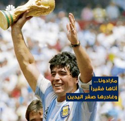 أين ذهبت ثروة مارادونا ؟