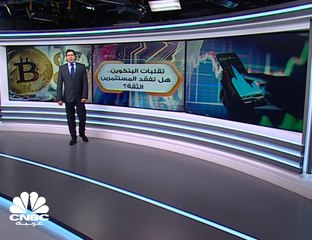 تقلبات البتكوين.. هل تفقد المستثمرين الثقة؟