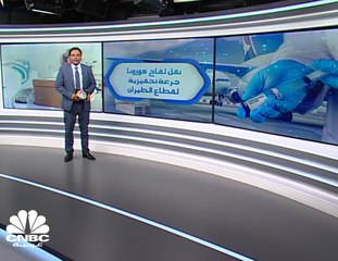 هل تنعش عمليات نقل اللقاح قطاع الطيران؟