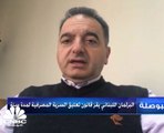 أستاذ القانون الدولي الدكتور انطوان صفير لـCNBC عربية: التدقيق الجنائي عملية مطلوبة في لبنان