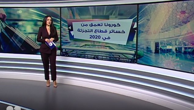 كورونا تعمق من خسائر قطاع التجزئة في 2020