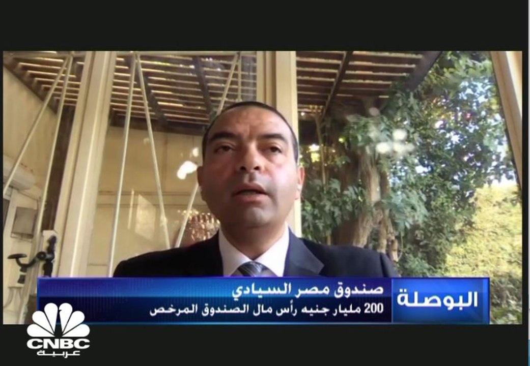 الرئيس التنفيذي لصندوق مصر السيادي لـ CNBC عربية: نسعى لطرح مشروعات في البنية الأساسية باستخدام الصكوك.. ونرصد 750 مليون جنيه للرعاية الصحية