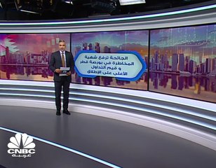 كيف كان أداء مؤشرات البورصة القطرية في 2020 مع وصول قيم التداولات لمستويات قياسية جديدة؟