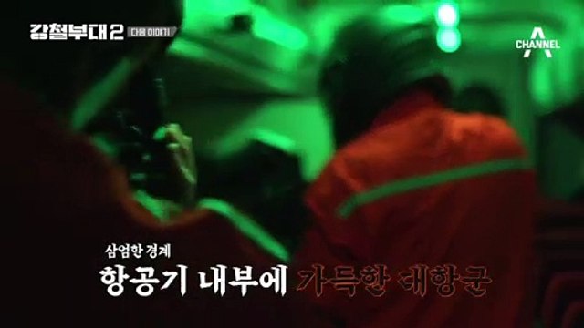 [#강철부대2 다음이야기] 예측 불가의 상황!? 정보사 중 누군가 바다에 빠져버렸다!?