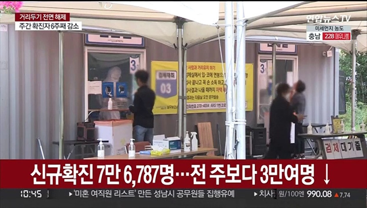 신규확진 6주째 감소세…소상공인 소득세 납부 연장
