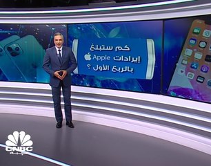 كم ستبلغ إيرادات Apple في الربع الأول 2021؟