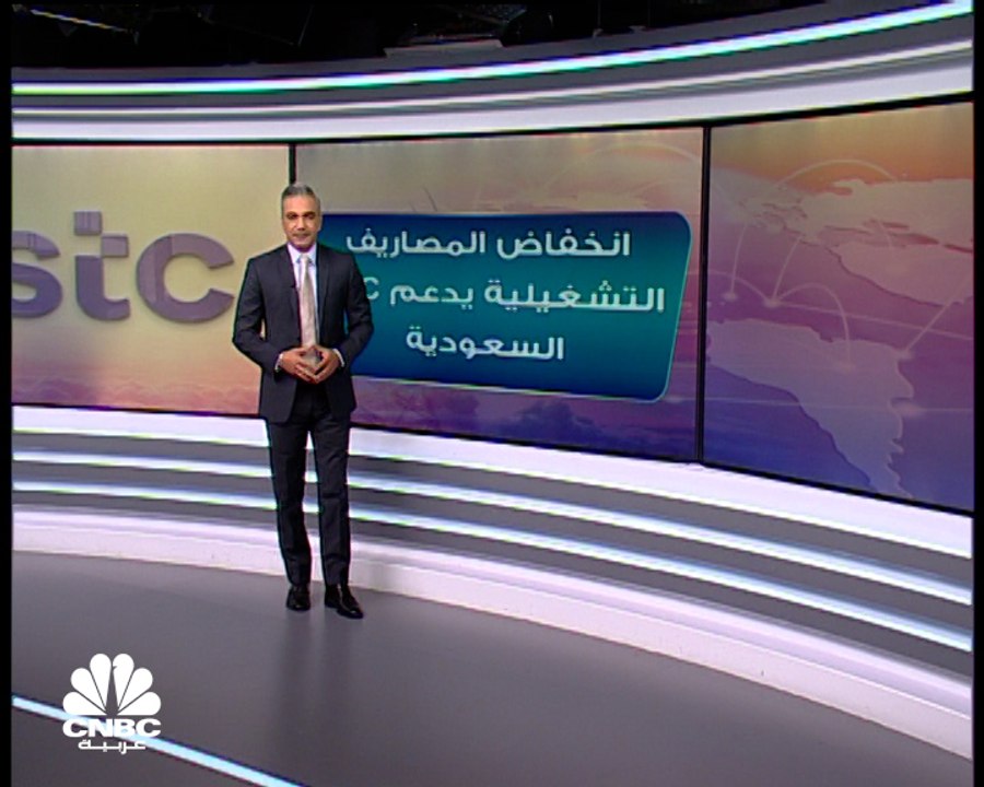 انخفاض المصاريف التشغيلية يدفع أرباح STC السعود...