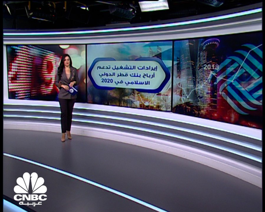 إيرادات التشغيل تدعم أرباح بنك قطر الدولي الإسل...