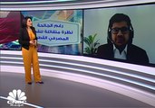 نائب الرئيس وكبير مسؤولي الائتمان في Moody's لـCNBC عربية: الحكومة القطرية قدّمت دعما كبيرا للنظام المصرفي المحلي في 2020