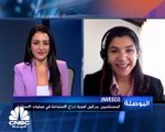 مديرة قسم الشرق الأوسط وإفريقيا في شركة إنفيسكو لـ CNBC عربية: الحوكمة البيئية والاجتماعية للشركات ستشهد قفزة خلال العام 2021