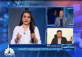 هل تنجح المنصات الرقمية في إنهاء عصر التلفزيون التقليدي ؟