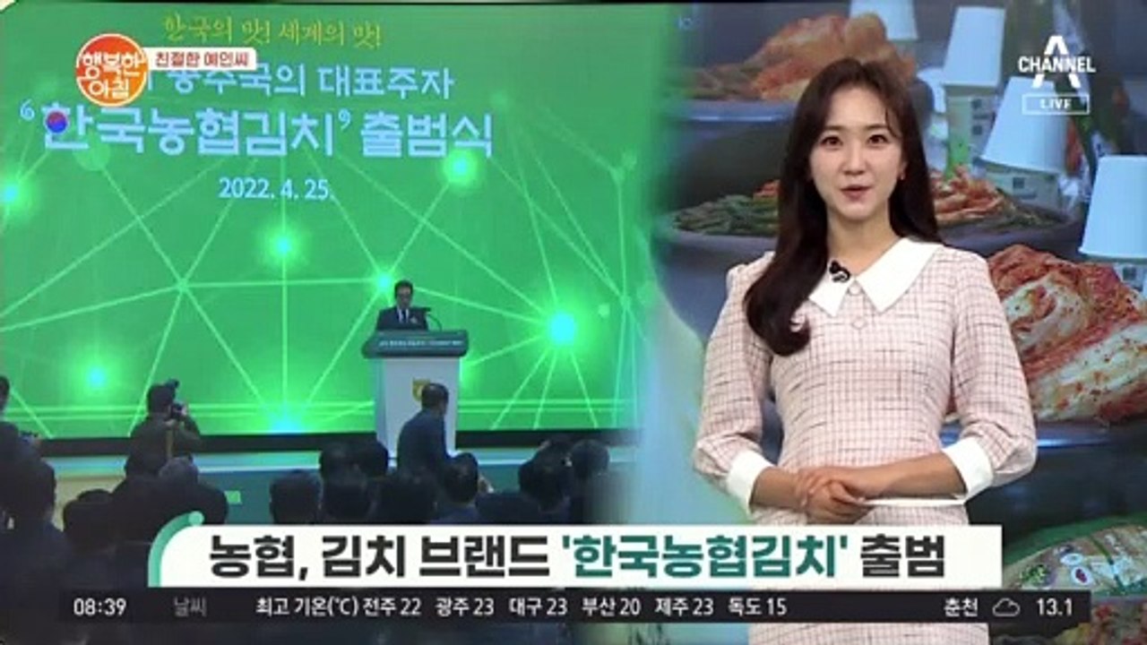 [친절한 예인씨] 농협, 김치 브랜드 '한국농협김치' 출범해 김치 산업 강화에 힘쓴다