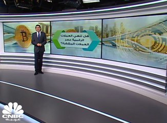 العملات المشفرة في مرمى البنوك المركزية