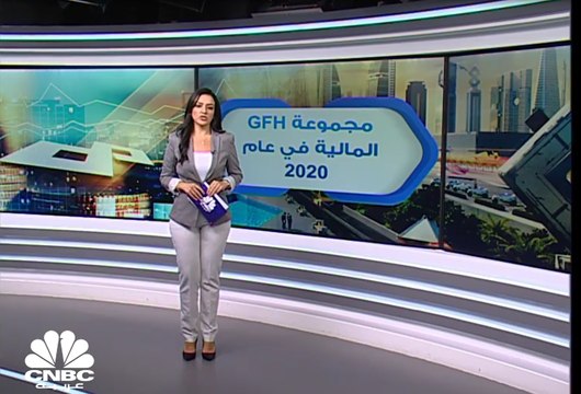 مجلس إدارة GFH يوصي بتوزيع أرباح نقدية وعينية على المساهمين تصل لـ 42 مليون دولار