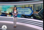 مجلس إدارة GFH يوصي بتوزيع أرباح نقدية وعينية على المساهمين تصل لـ 42 مليون دولار