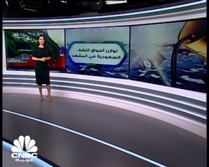 توازن أسواق النفط .. السعودية في المشهد