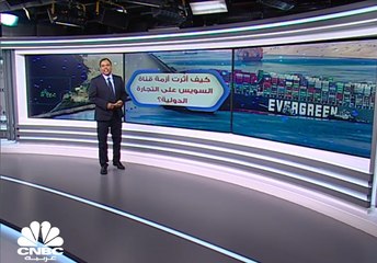 كيف أثّرت أزمة قناة السويس على التجارة الدولية؟