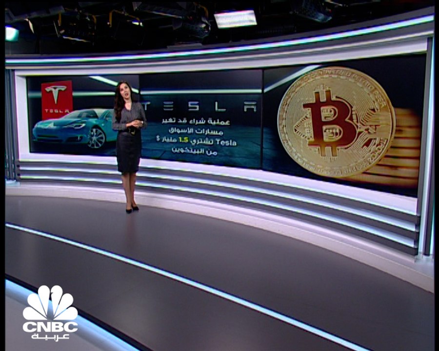 قمم سعرية جديدة تشهدها بتكوين مع استثمار Tesla...