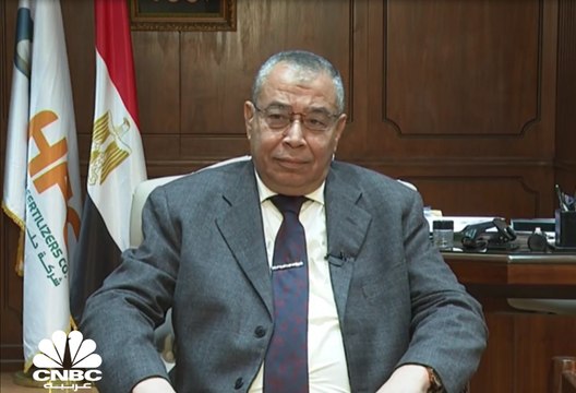 رئيس مجلس الإدارة والعضو المنتدب لشركة حلوان للأسمدة لـCNBC عربية: الرسم المفروض على صادرات الأسمدة الآزوتية لم يؤثر على أداء الشركة