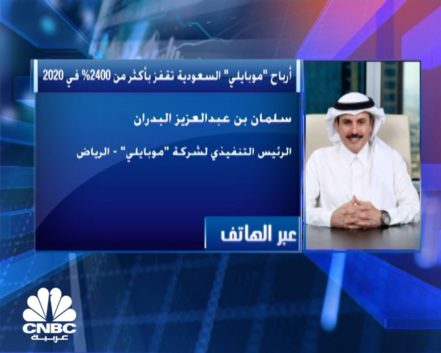 الرئيس التنفيذي لشركة موبايلي السعودية لـCNBC ع...