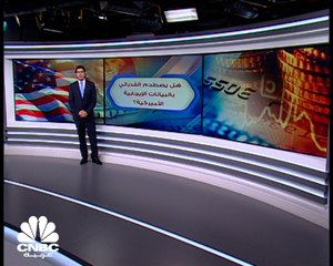 هل يصطدم الفدرالي بالبيانات الإيجابية الأميركية؟