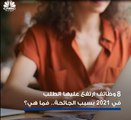 التوصيل يتصدر قائمة الوظائف الأكثر طلبا.. بسبب الجائحة!