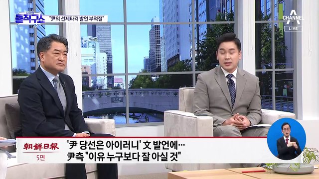 文 “尹 ‘선제타격’ 발언, 지도자로서 부적절”