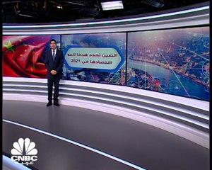 الصين.. طموح للوصول إلى معدل نمو 6% في 2021