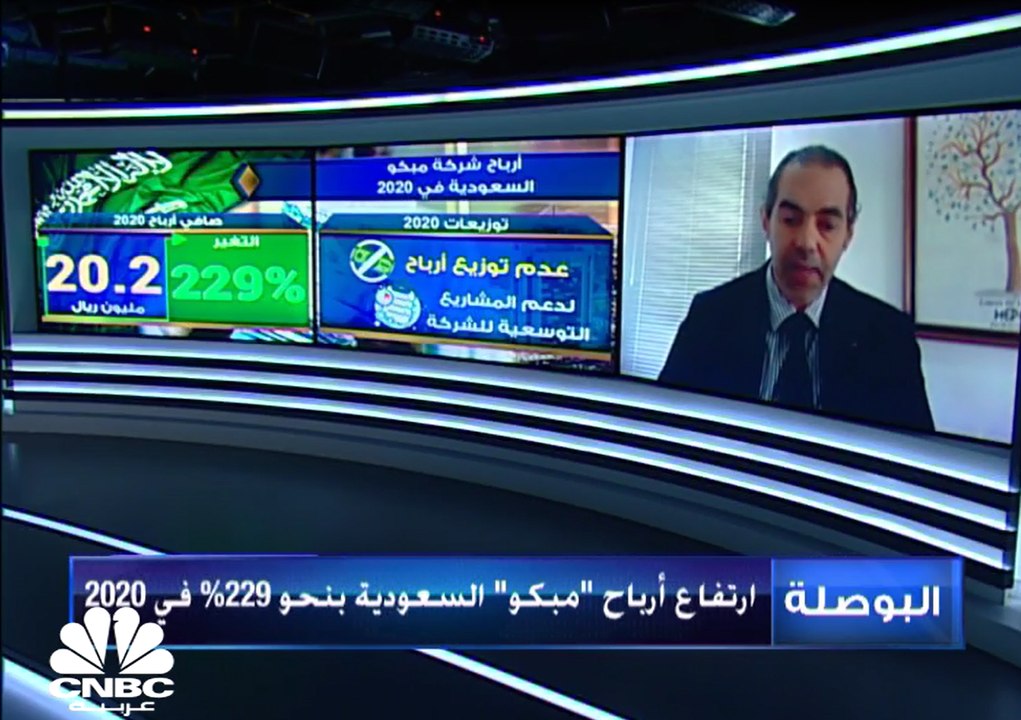 رئيس الاستراتيجية وتطوير الأعمال في مبكو السعود...