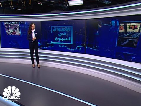 أسهم البنوك تضغط على الأسواق الأميركية.. والأسواق الأوروبية تنهي الأسبوع الماضي في المنطقة الحمراء