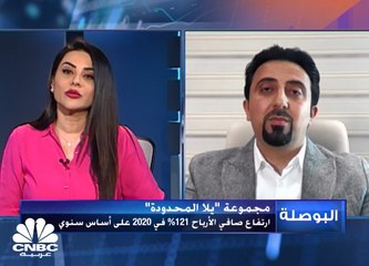 رئيس مجموعة "يلا المحدودة" لـ CNBC عربية: 495 مليون درهم عائدات الشركة في 2020