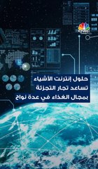 Download Video: انترنت الأشياء ينقذ الفاقد الغذائي العالمي بتقليله 40% من الهدر ..