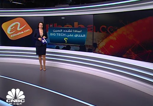 علي بابا تحت الضغط مع فرض عقوبات صينية