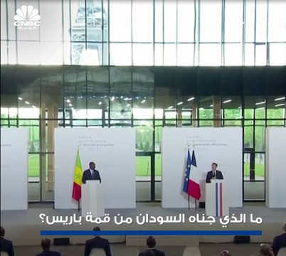 تعهدات دولية جديدة لمساعدة السودان وإعفاؤه من ديون ثنائية بإجمالي 30 مليار دولار