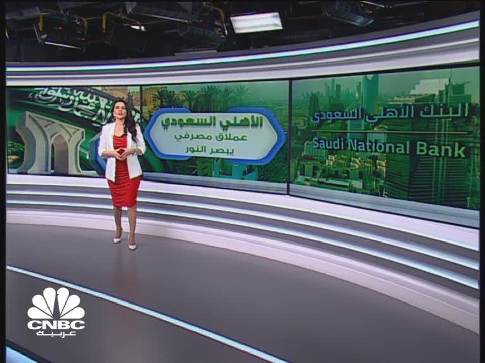 البنك الأهلي السعودي..ميلاد عملاق مصرفي