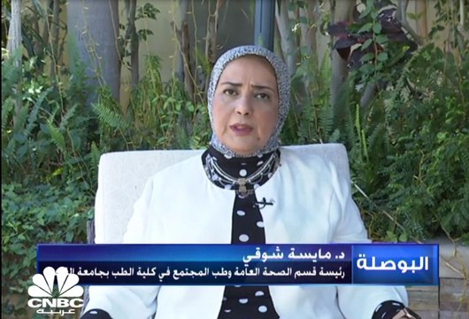 رئيسة قسم الصحة العامة وطب المجتمع كلية الطب جامعة القاهرة: وصلنا إلى قمة المنحنى الوبائي منذ أسبوعين مع تجاوز الألف حالة يوميا