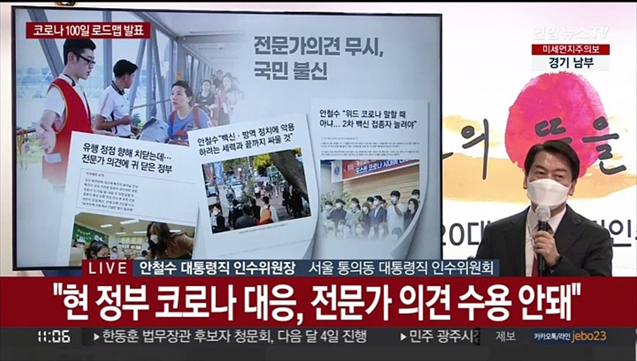 [현장연결] 인수위 "실외 마스크 해제, 5월 말쯤 상황보고 판단 예정"